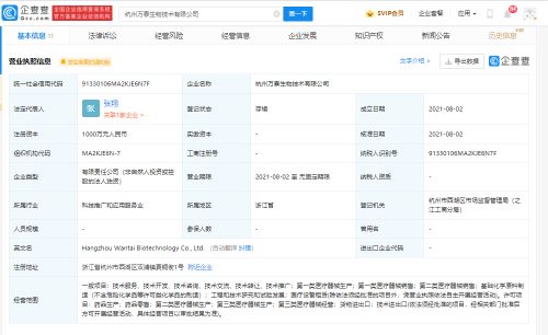 万泰生物杭州成立新公司,注册资本1000万元